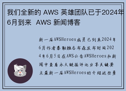 我们全新的 AWS 英雄团队已于2024年6月到来  AWS 新闻博客